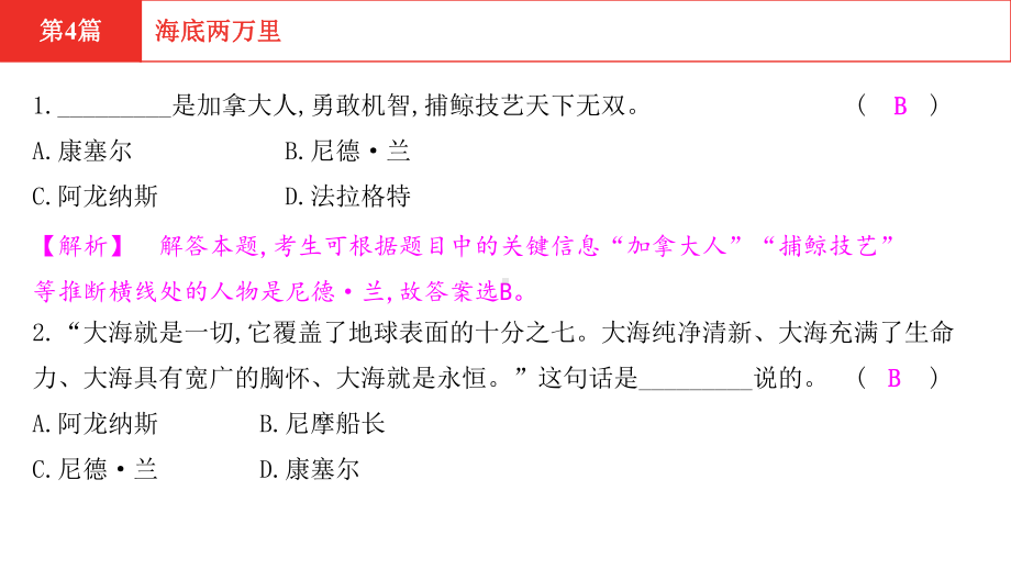 2021年中考语文复习名著加练第4篇海底两万里课件.pptx_第2页