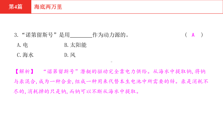 2021年中考语文复习名著加练第4篇海底两万里课件.pptx_第3页