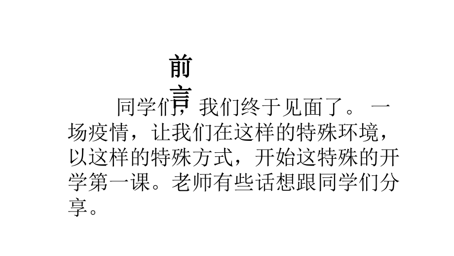 开学第一课之疫情防控及开学要求主题班会课件.pptx_第2页