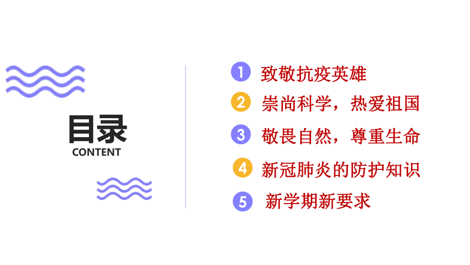 开学第一课之疫情防控及开学要求主题班会课件.pptx_第3页