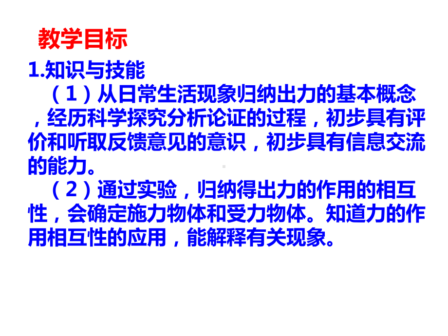 人教版物理八年级下册71力(共50张)课件.ppt_第2页