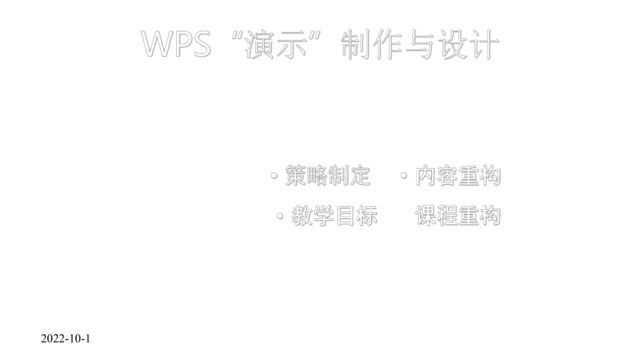 2020教学能力大赛教学实施报告现场汇报6分钟(配合新讲稿)课件.pptx_第2页