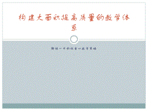 低重心教学策略课件.ppt