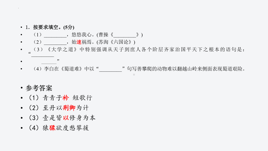 2022年上海高三语文嘉定一模-试卷讲评.pptx_第2页