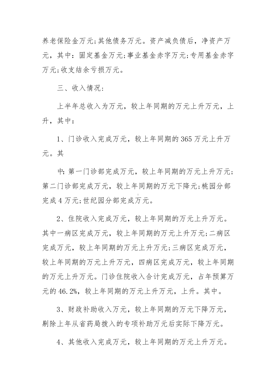 医院财务分析报告.docx_第2页