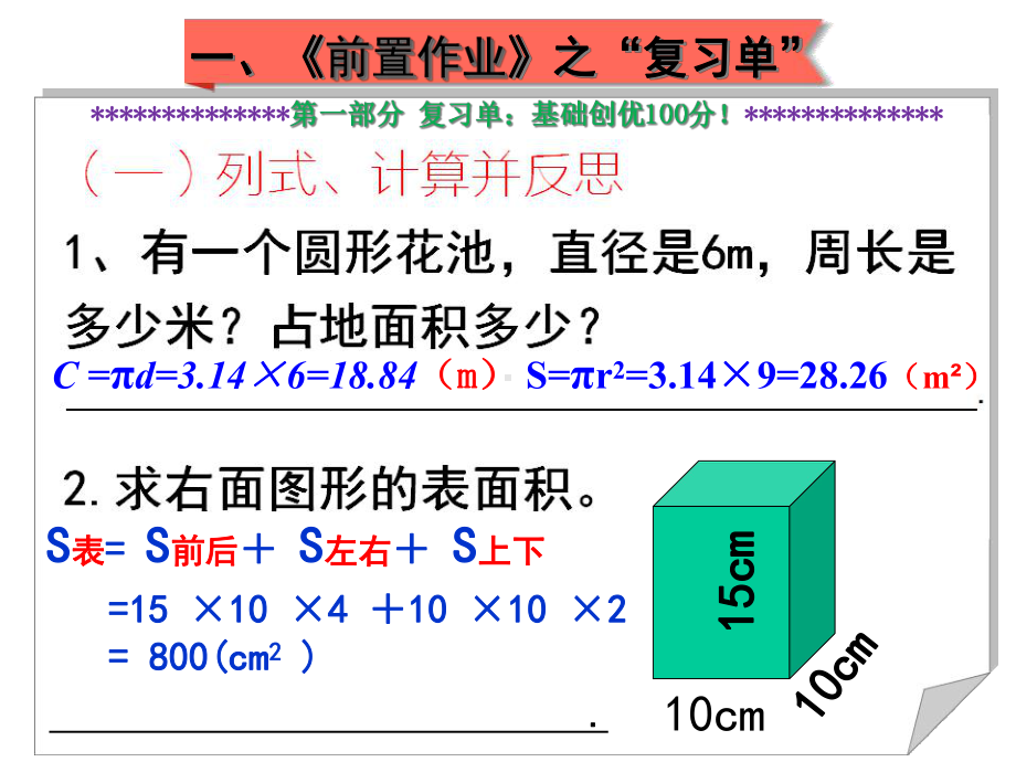 圆柱的表面积例3和例4课件.ppt_第2页