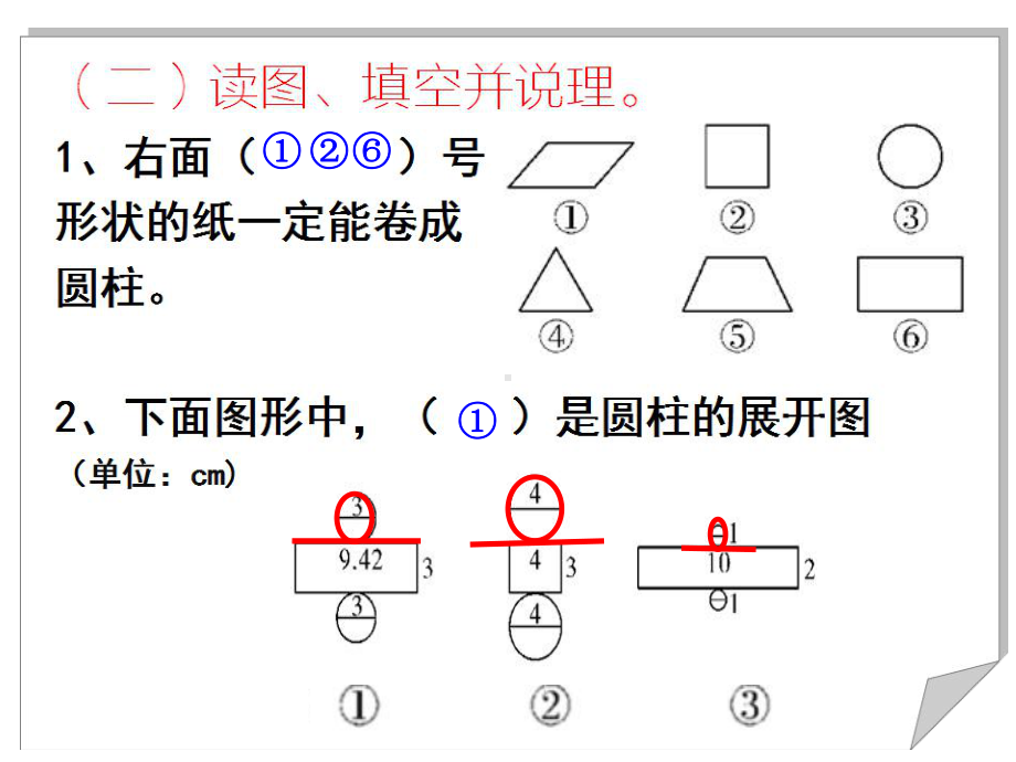 圆柱的表面积例3和例4课件.ppt_第3页