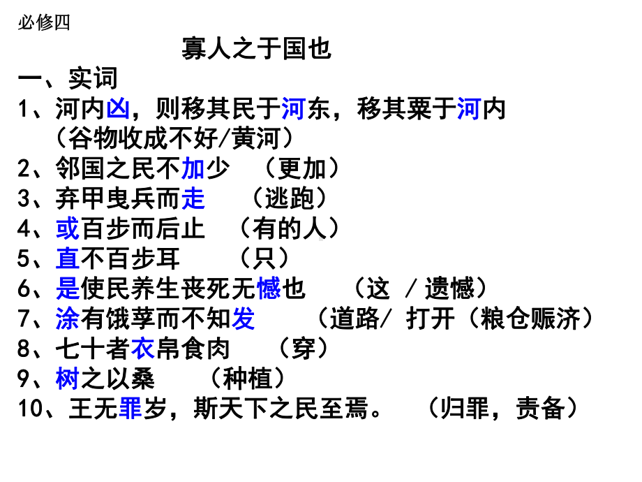 浙江高中语文学考文言文知识梳理(必修4)课件.ppt_第2页