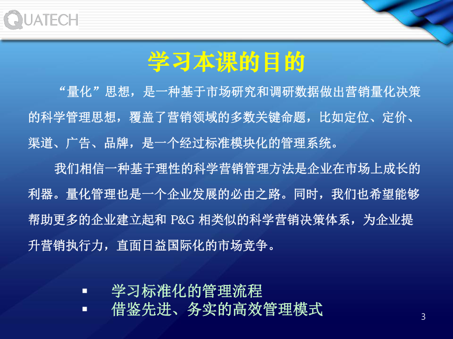 企业量化管理课件.ppt_第3页