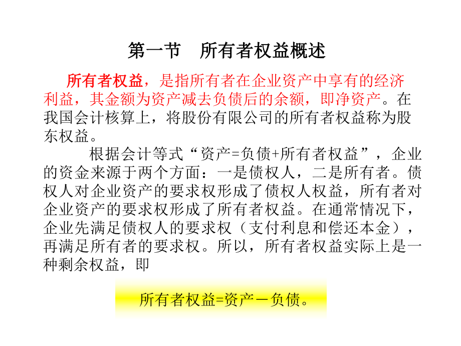 所有者权益的核算内容课件.ppt_第3页