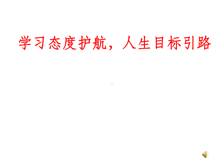 情商主题班会课件.ppt_第1页