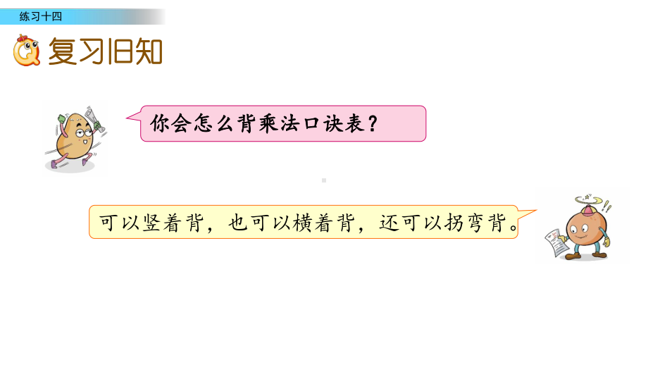 611练习十四苏教版数学二年级上册名师公开课课件.pptx_第3页