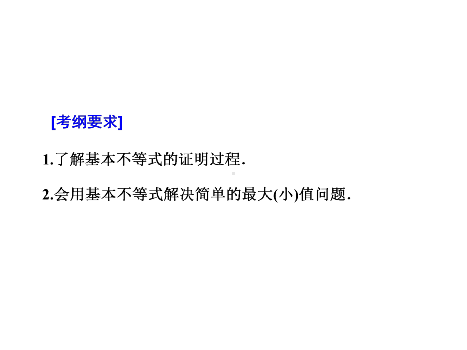 2020届高三数学一轮复习(理科)通用版73基本不等式课件.ppt_第2页