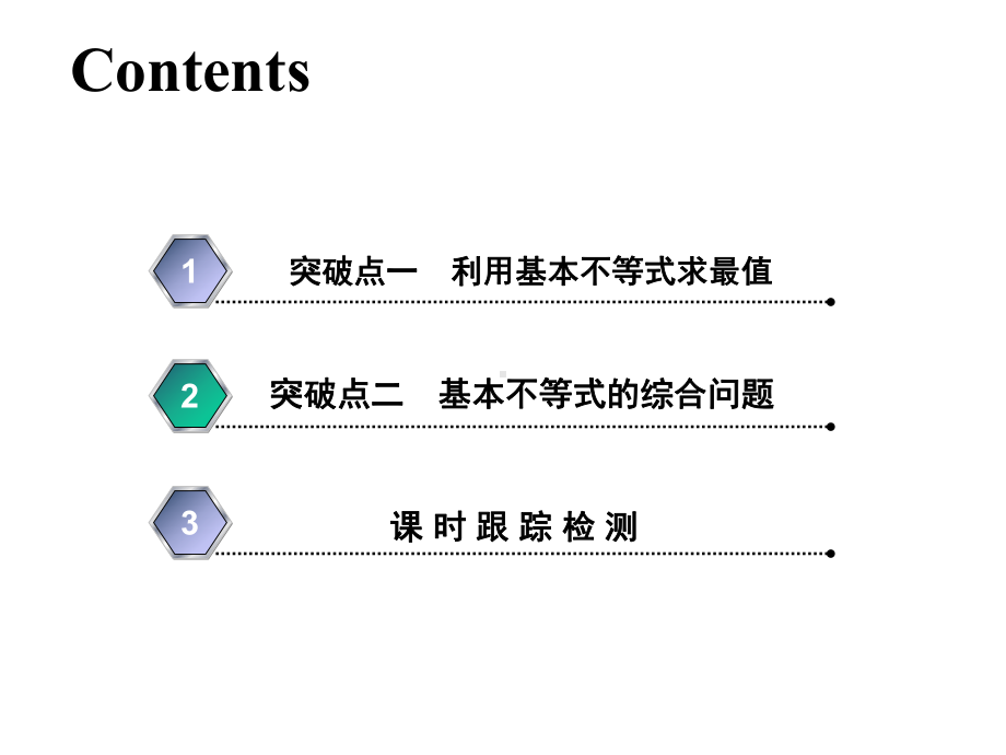 2020届高三数学一轮复习(理科)通用版73基本不等式课件.ppt_第3页