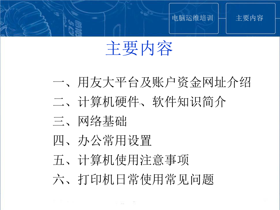 市财政局计算机运维知识培训课件.ppt_第2页