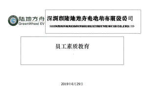 员工素质教育课件.ppt