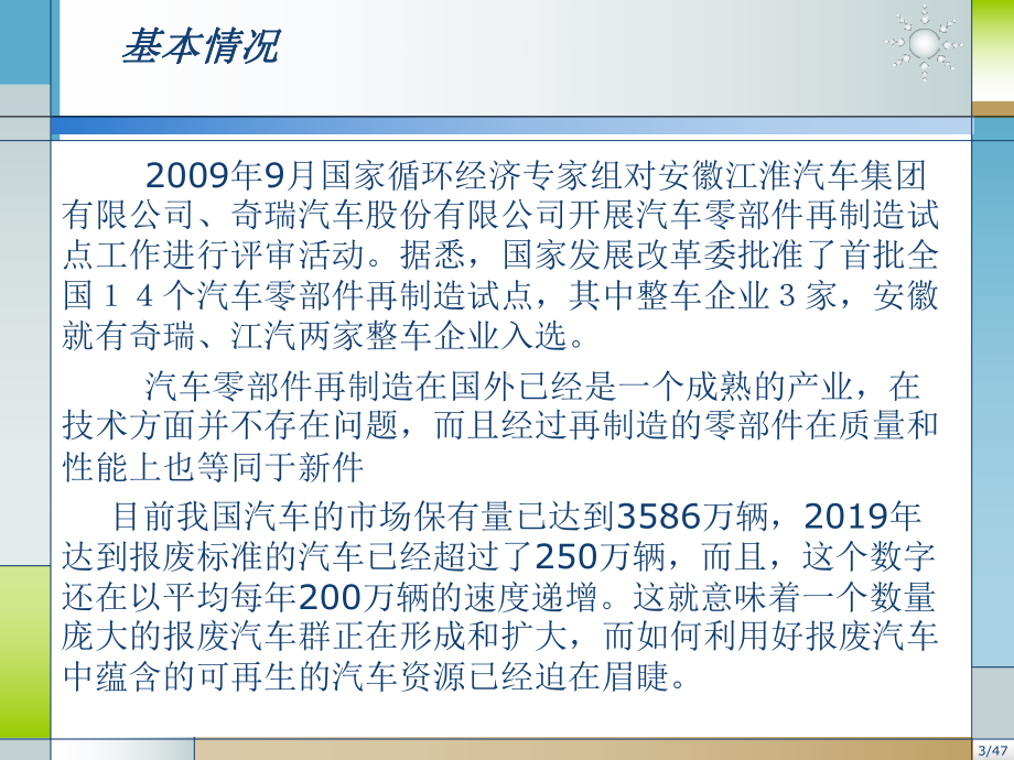 企业回收物流与废弃物物流管理及案例分析(47张)课件.ppt_第3页