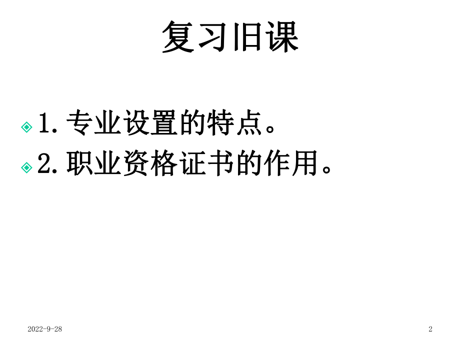 发展职业生涯要立足本人实际课件.ppt_第2页