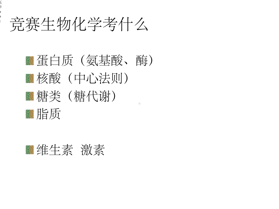 生物化学—氨基酸、蛋白质和酶课件.ppt_第2页