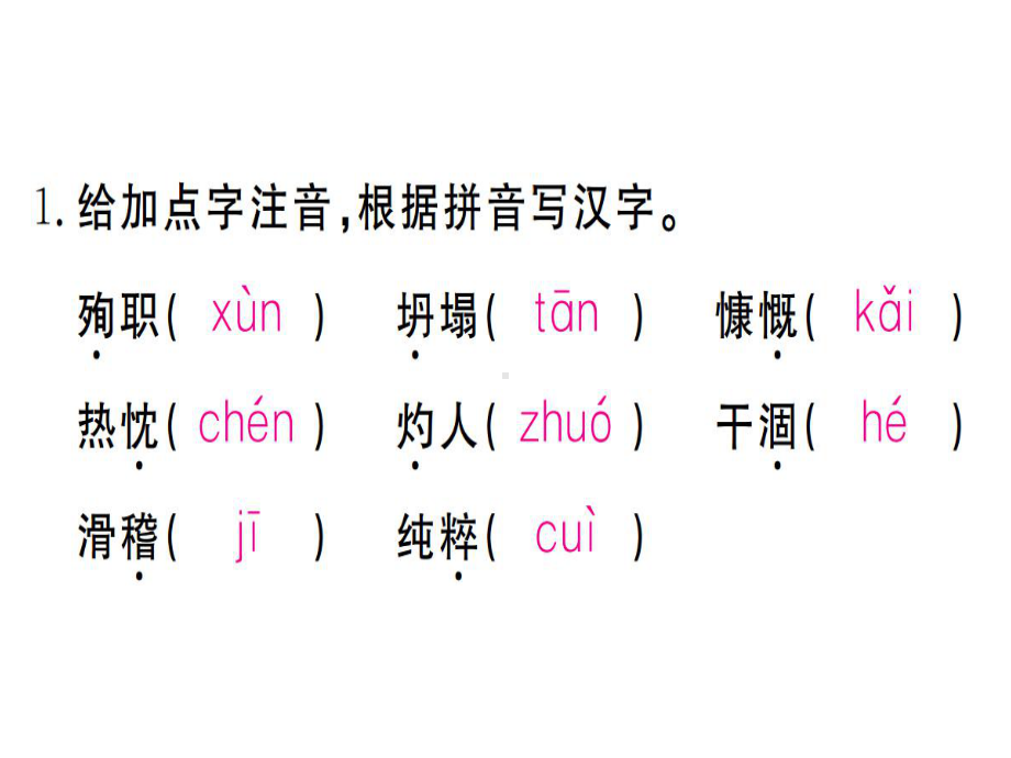 2021年秋七年级语文人教部编版上册课件：第四单元复习x.ppt_第2页