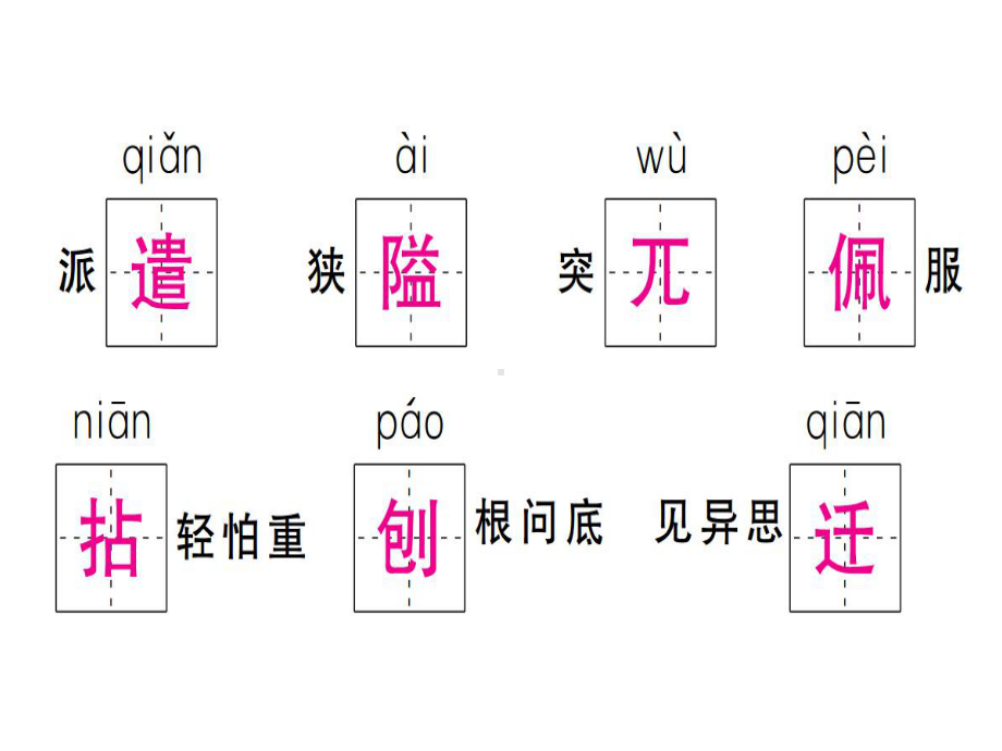 2021年秋七年级语文人教部编版上册课件：第四单元复习x.ppt_第3页