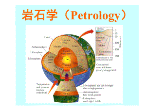 岩石学岩石学1第一、二章课件.ppt