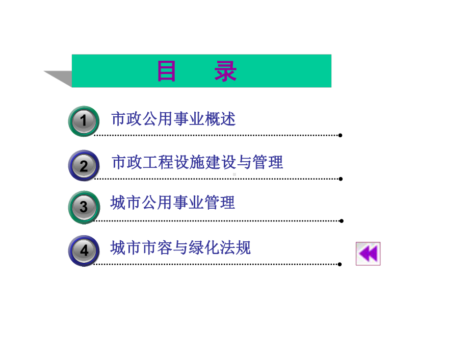 市政公用事业法规课件.ppt_第2页