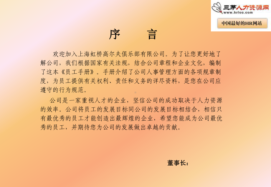 企业员工守则课件.ppt_第1页