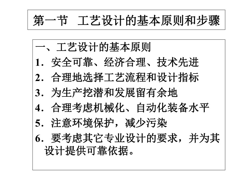 工艺的设计及车间工艺布置课件.ppt_第2页