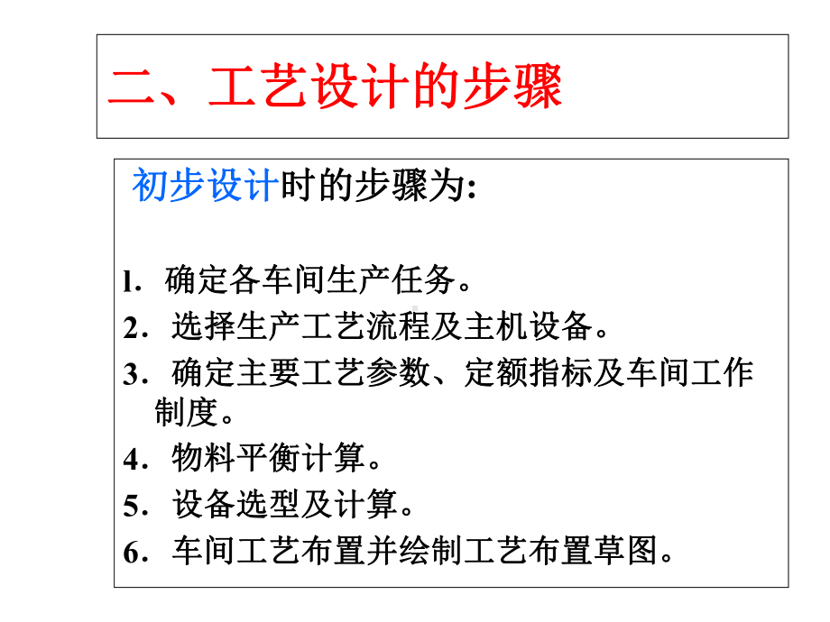 工艺的设计及车间工艺布置课件.ppt_第3页