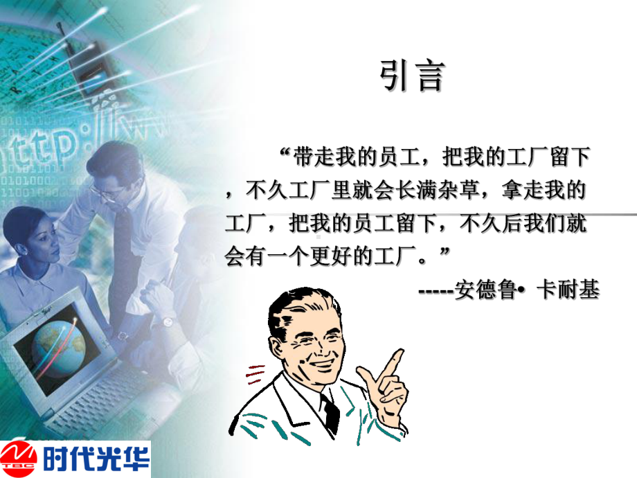 企业培训整体解决方案.ppt_第2页