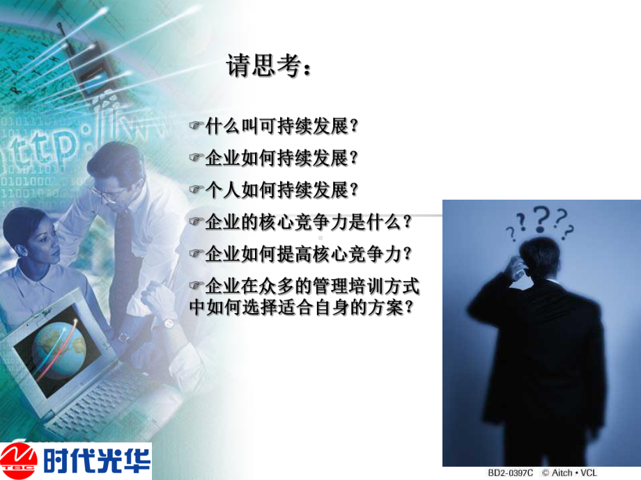 企业培训整体解决方案.ppt_第3页