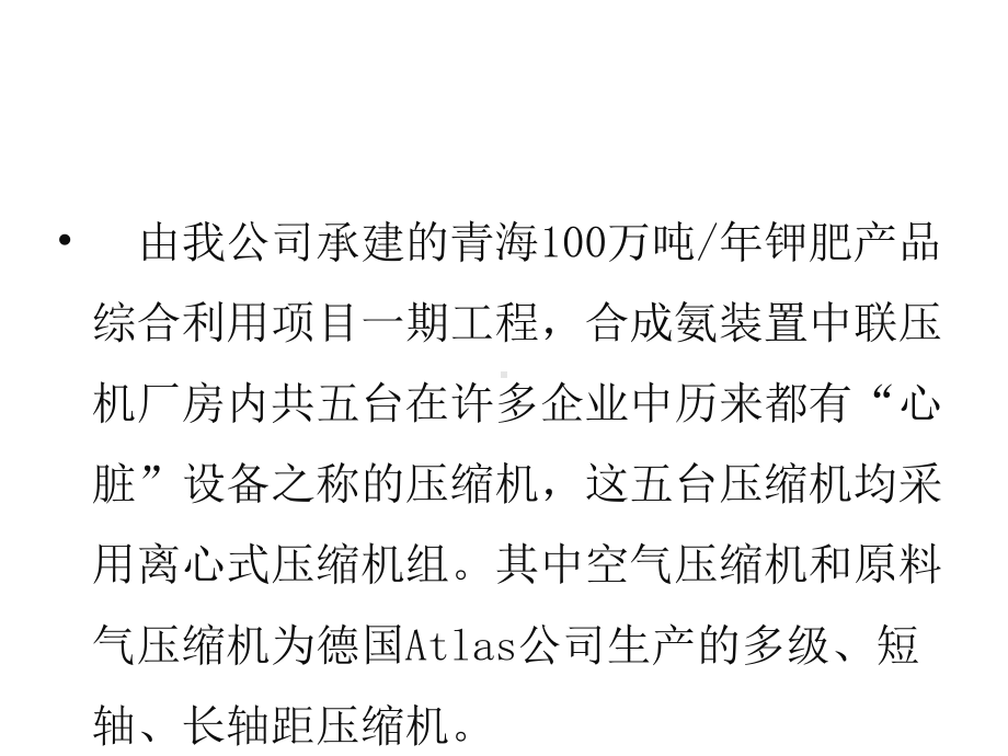 激光对中仪在工程中的应用1课件.pptx_第3页