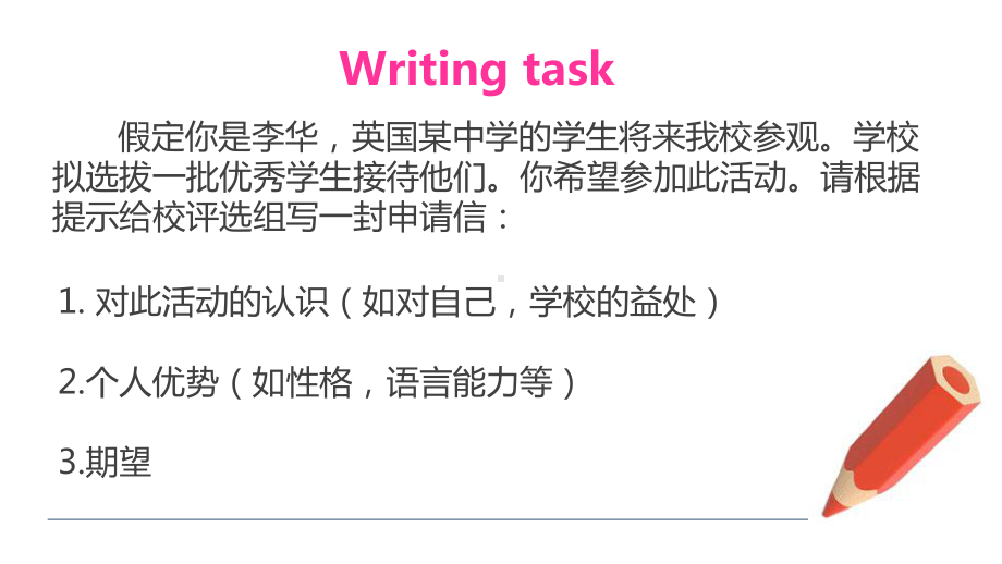 人教英语选修7unit5writing(共17张)课件.pptx（无音视频素材）_第3页