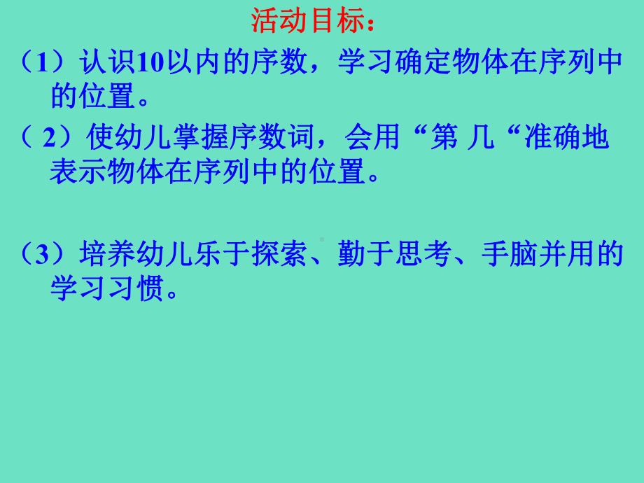 幼小衔接第十课10以内序数课件.ppt_第1页