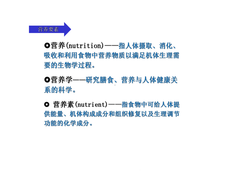 基础营养学蛋白质(共73张精选)课件.pptx_第2页