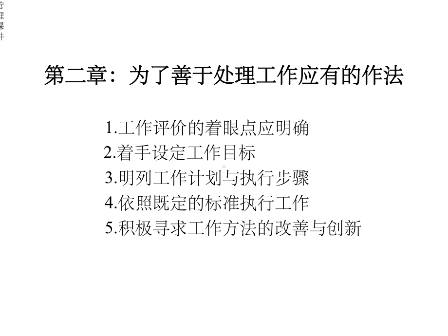 工作方法与时间管理课件.ppt_第3页