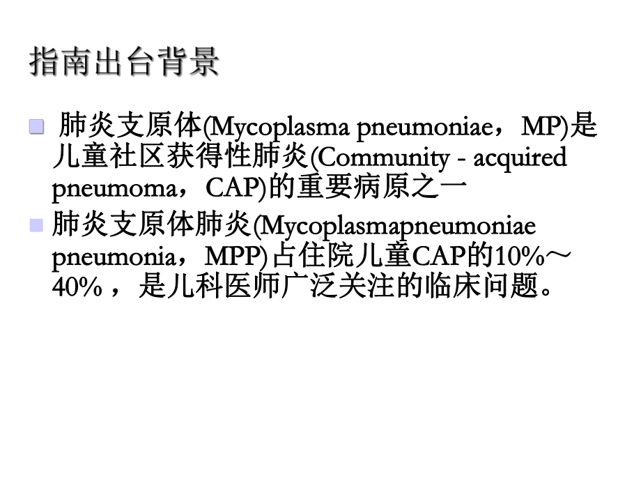 支原体肺炎专家共识课件.ppt_第3页