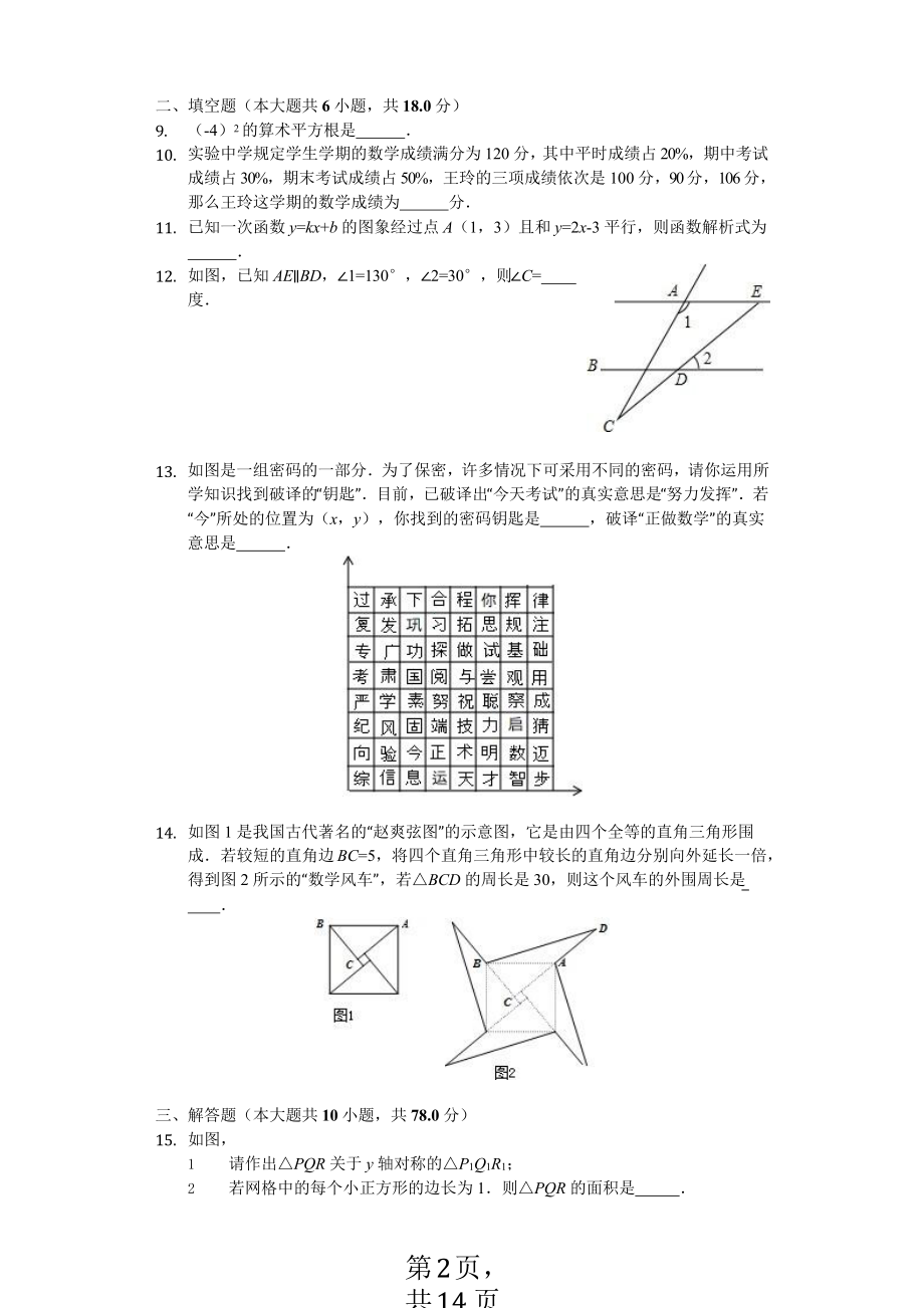 山东省八年级(上)期末数学试卷课件.pptx_第2页