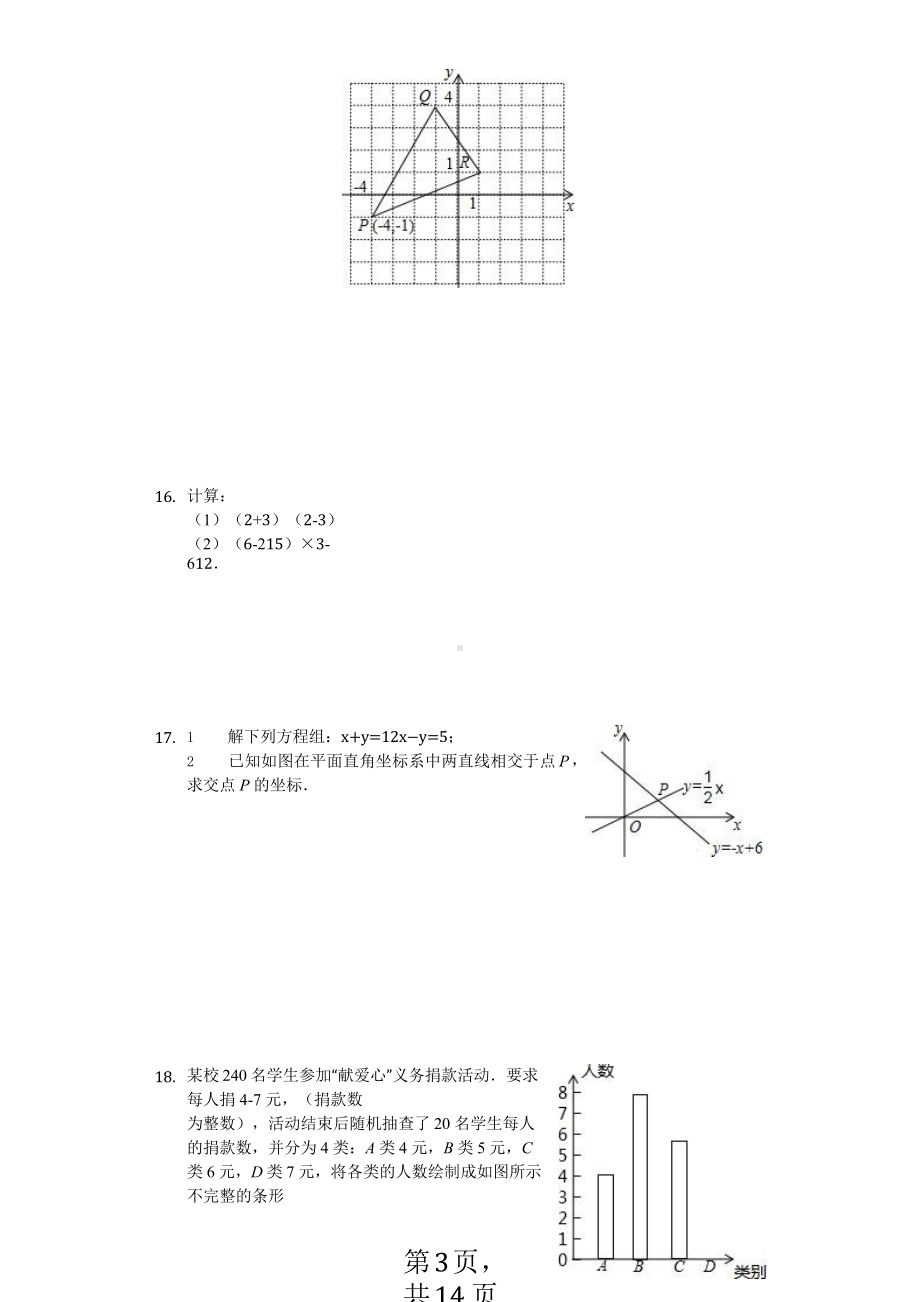 山东省八年级(上)期末数学试卷课件.pptx_第3页