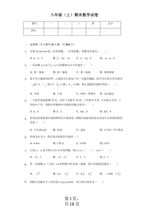 山东省八年级(上)期末数学试卷-2课件.pptx