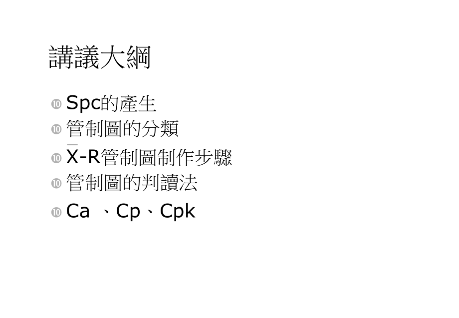 SPC统计过程管制0108合集课件.ppt_第2页