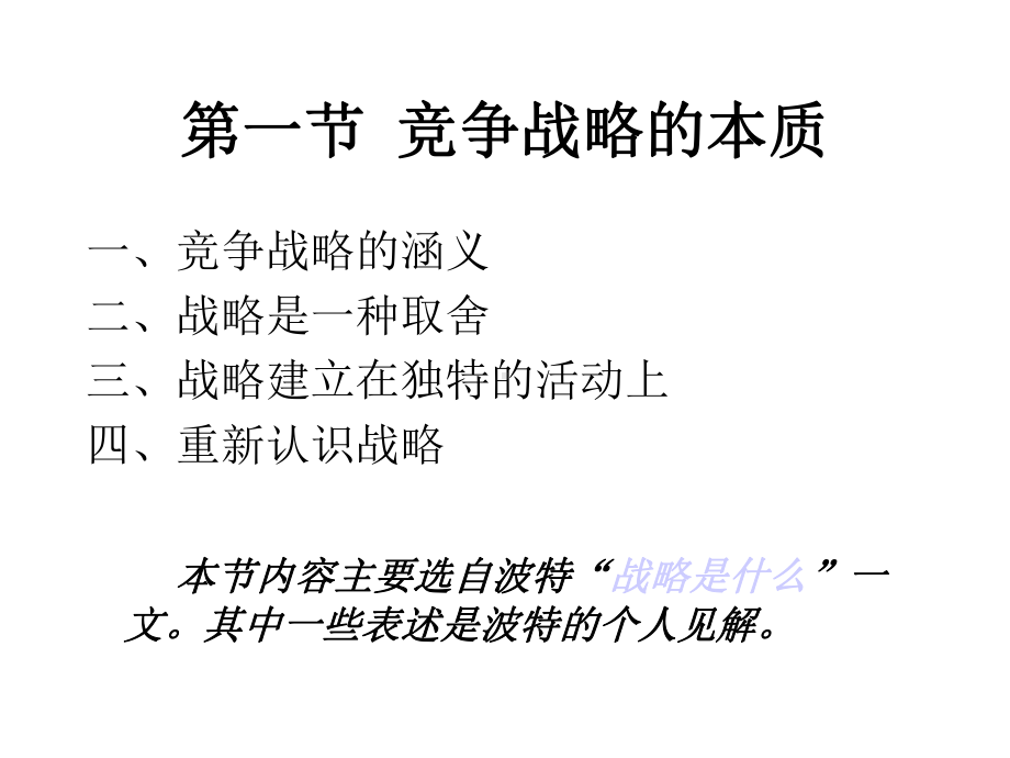 战略管理第4章竞争战略课件.ppt_第3页