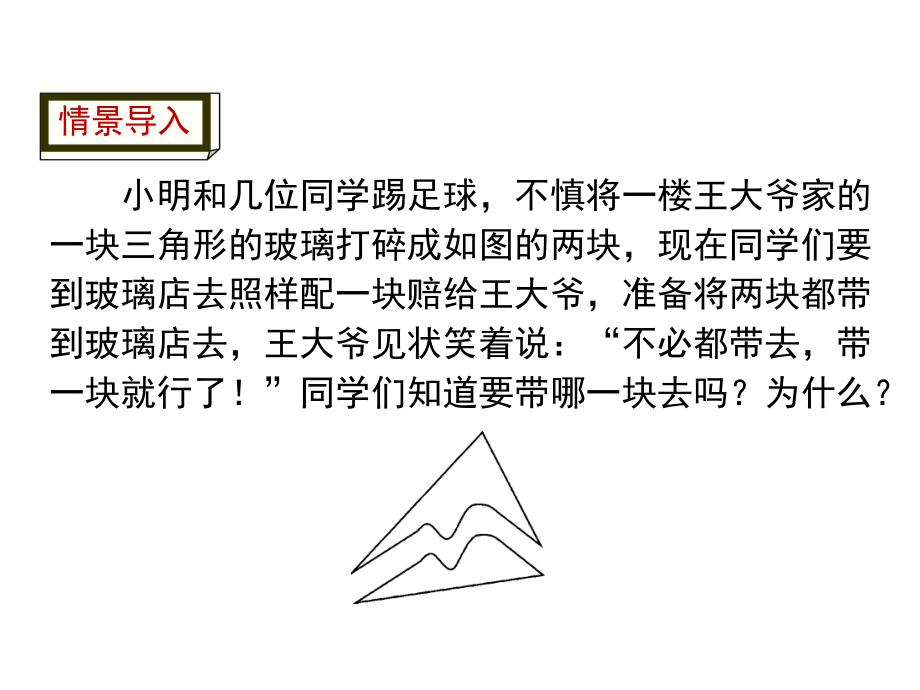 华东师大版八年级上册数学第13章132课题3边角边课件.ppt_第3页