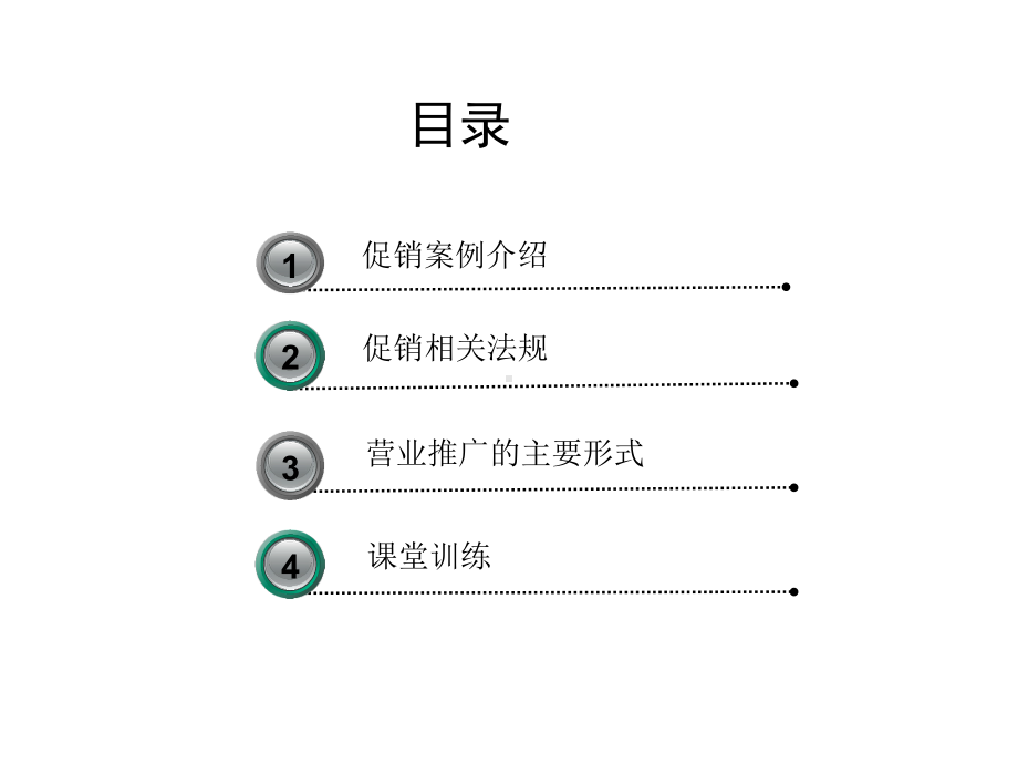 浙江省课程市场营销学课件.ppt_第1页