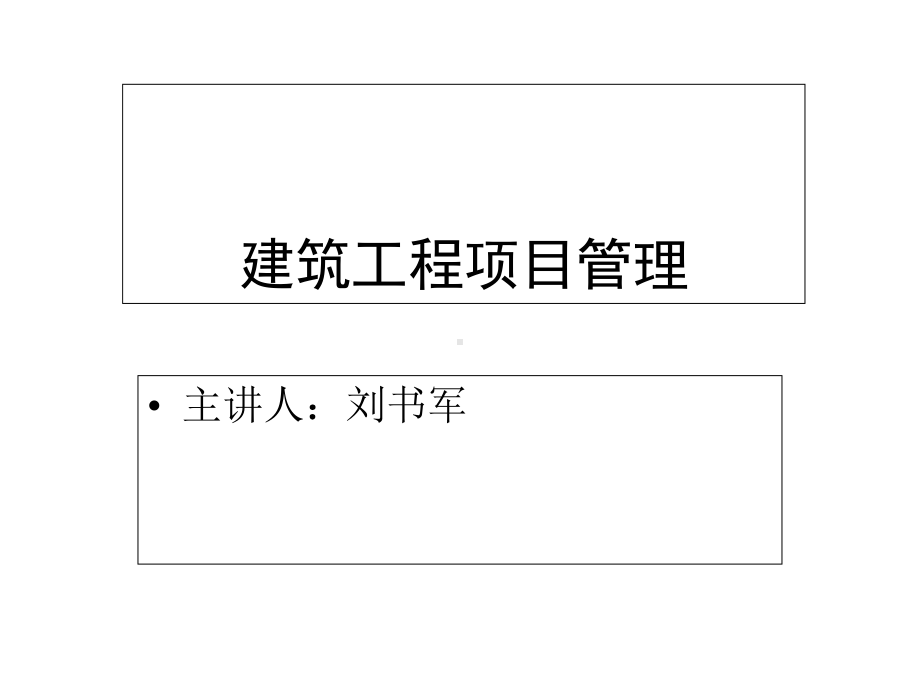 建筑工程项目进度计划的编制方法课件.ppt_第1页