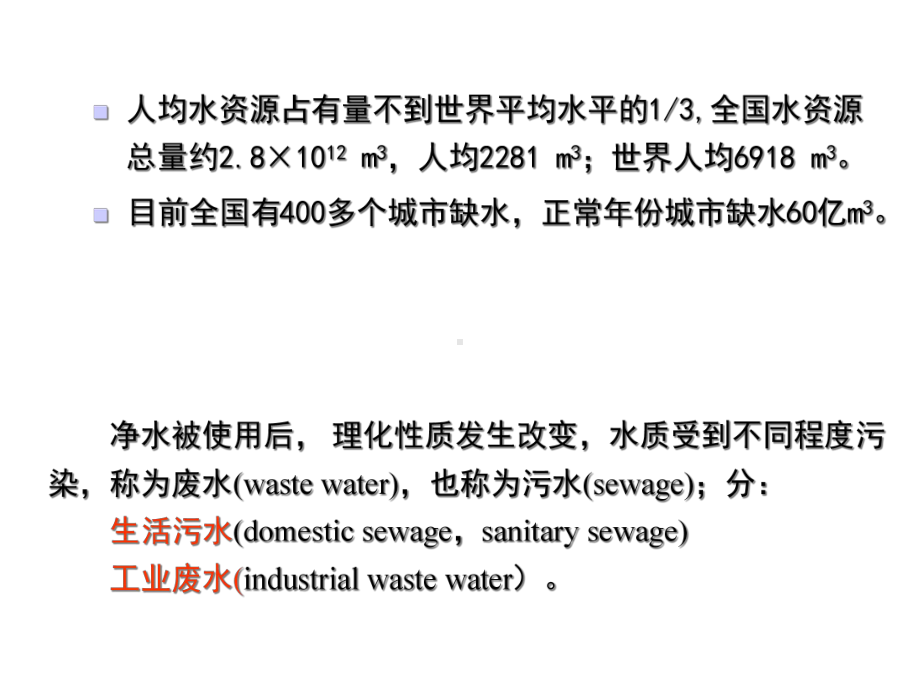 环境污染物的生物处理课件.ppt_第2页