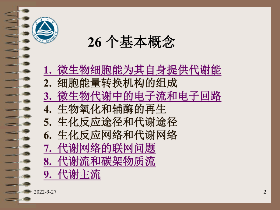 代谢工程的基本概念精选课件.ppt_第2页