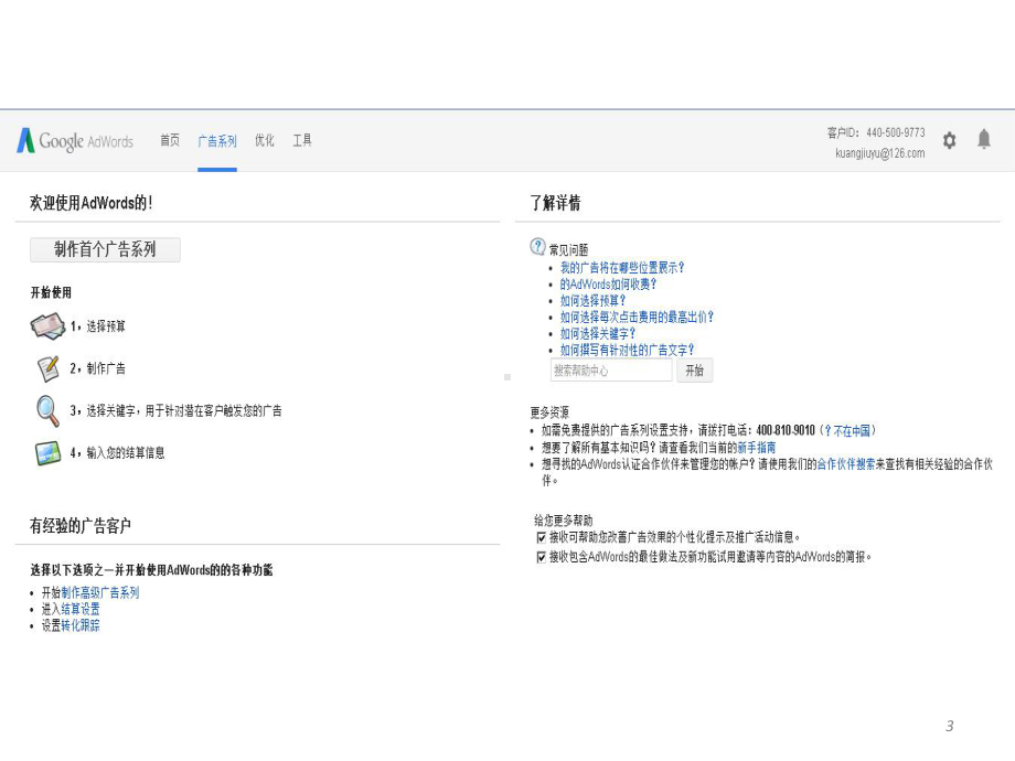 google-AdWords后台管理操作指南课件.ppt_第3页