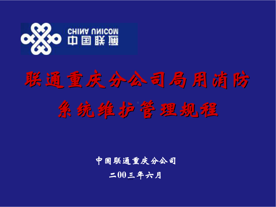 消防系统维护管理课件.ppt_第1页